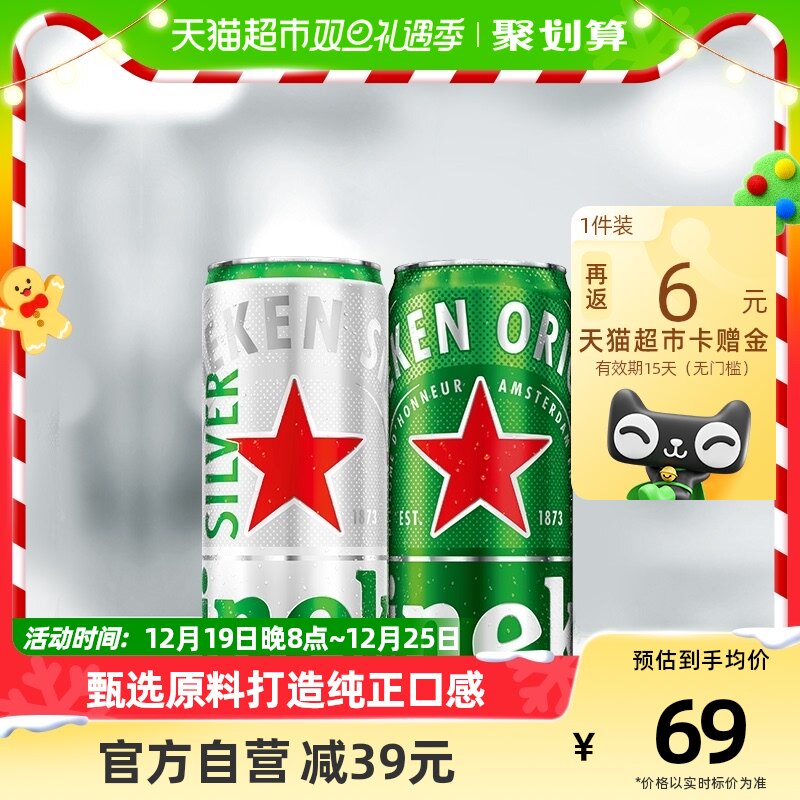 加量不加价喜力【Heineken】经典拉罐啤酒330ml*15听纤体听整箱装