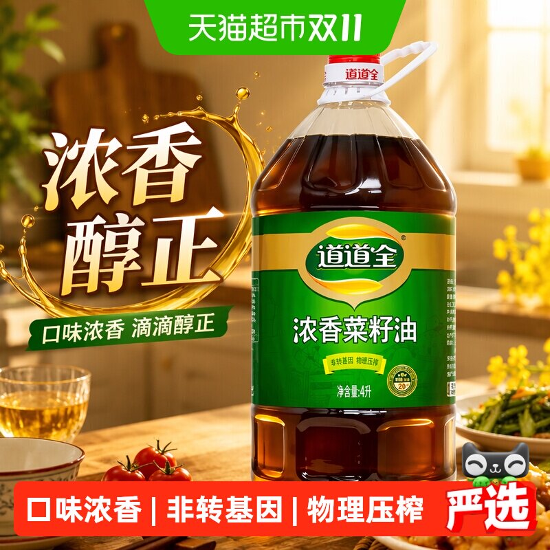 道道全浓香菜籽油食用油家用滴滴香浓口味醇正纯正菜油植物油