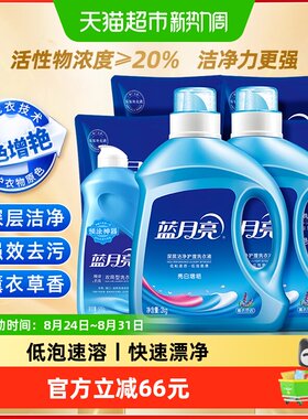 蓝月亮亮白增艳薰衣草香洗衣液