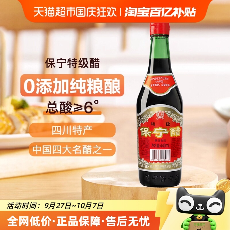保宁特级零添加纯粮酿造陈醋