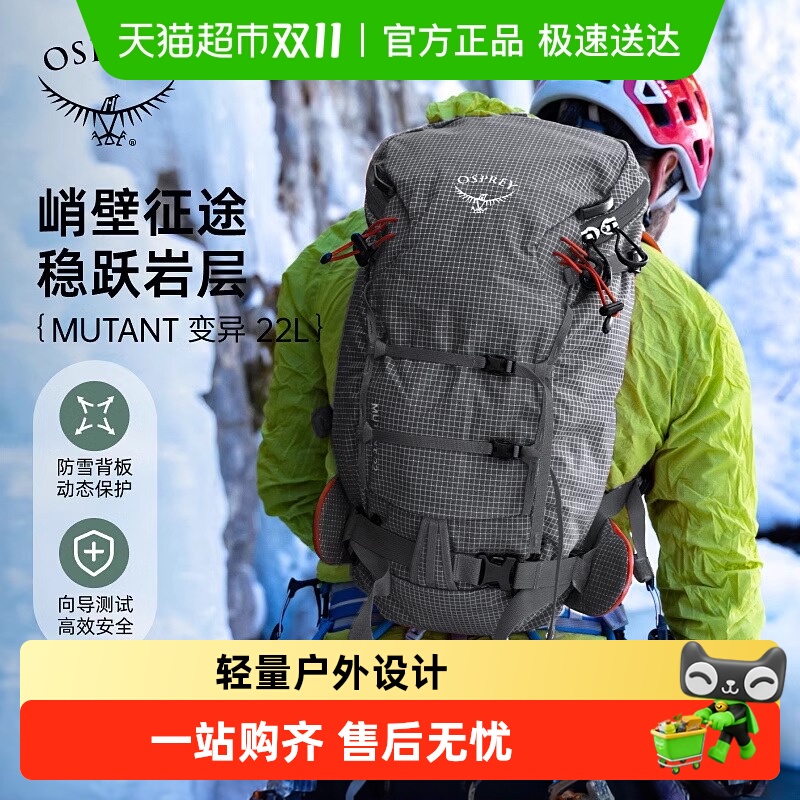 OSPREYMutant变异轻量背包