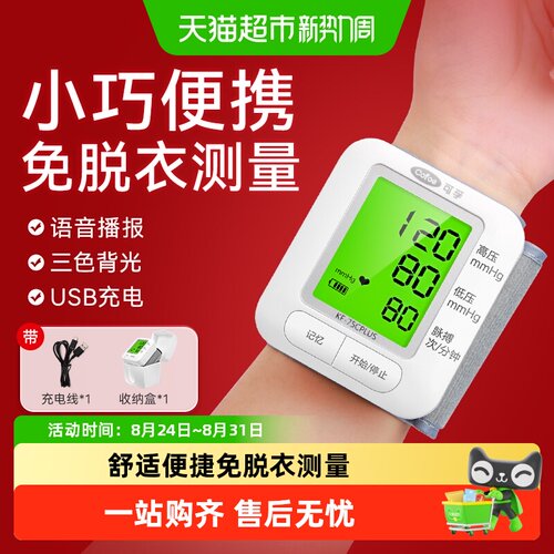 可孚手腕血压计免脱测量一键测压