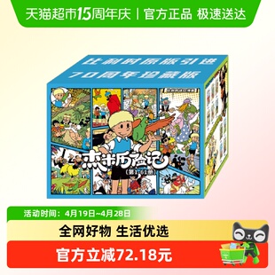 礼盒装全61册 杰米历险记第1-10辑比利时漫画3-6-9岁儿童文学