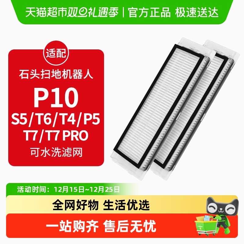 康净之芯适配石头扫地机滤芯