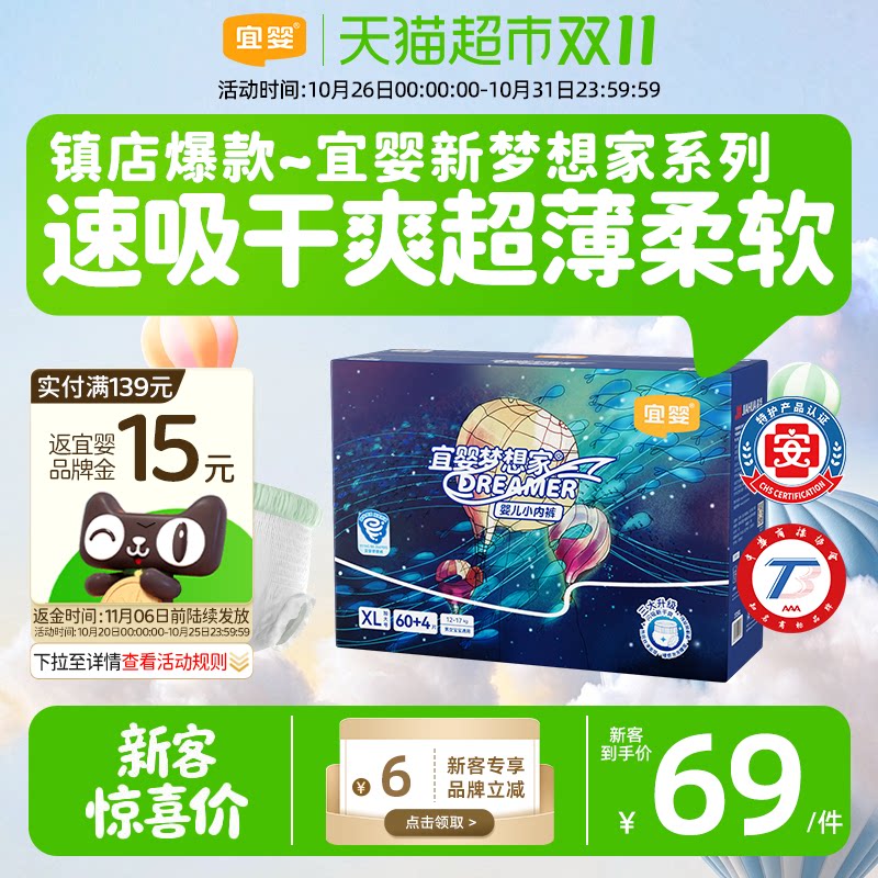 宜婴新梦想家拉拉裤婴儿纸尿裤小内裤宝宝柔软干爽尿不湿超薄透气