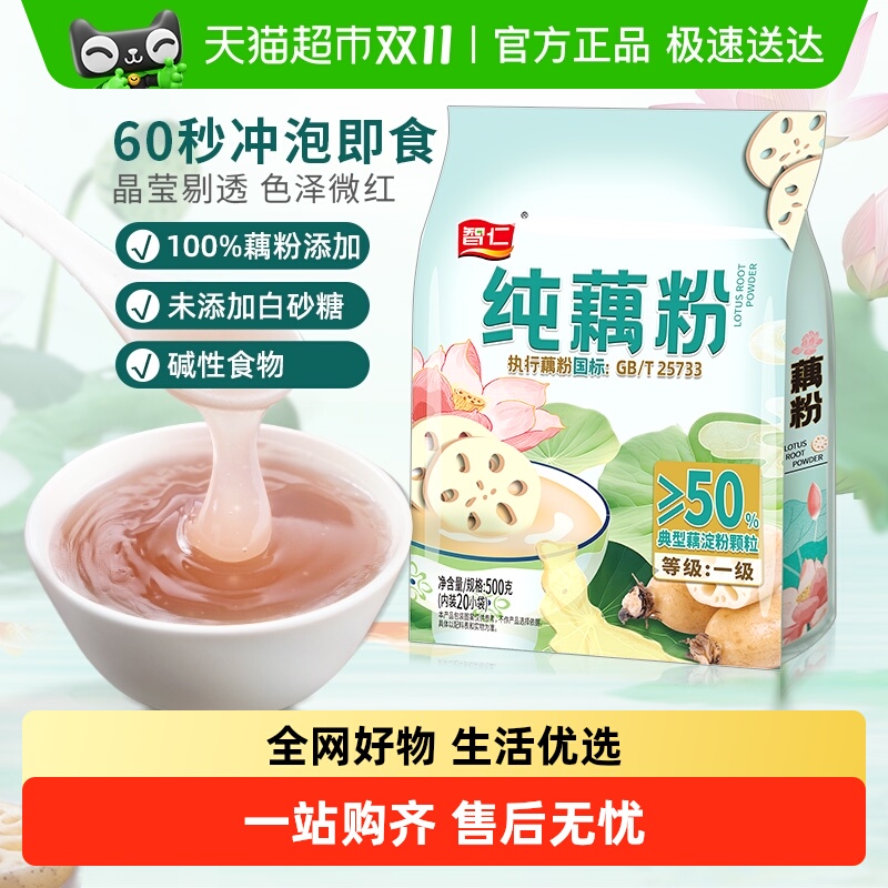 智仁无添加蔗糖纯藕粉