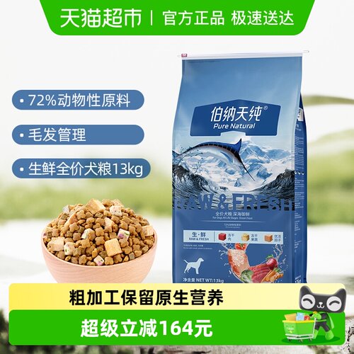 伯纳天纯全价狗粮13kg