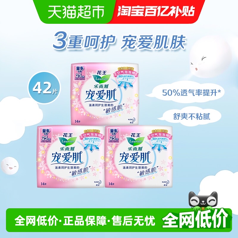 花王乐而雅25cm卫生巾14片×3包