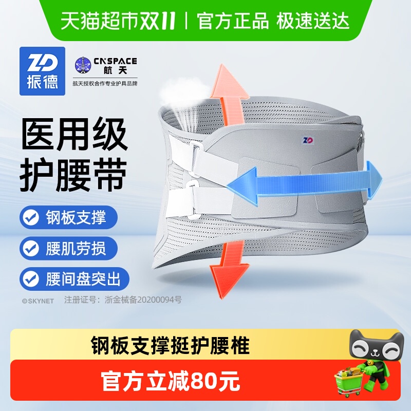 振德钢板医用护腰肌劳损透气透气