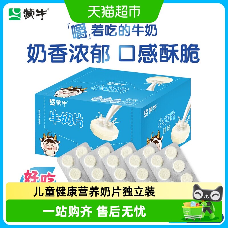 蒙牛原味草莓牛奶片儿童健康营养内蒙古奶片乳制品独立包装零食
