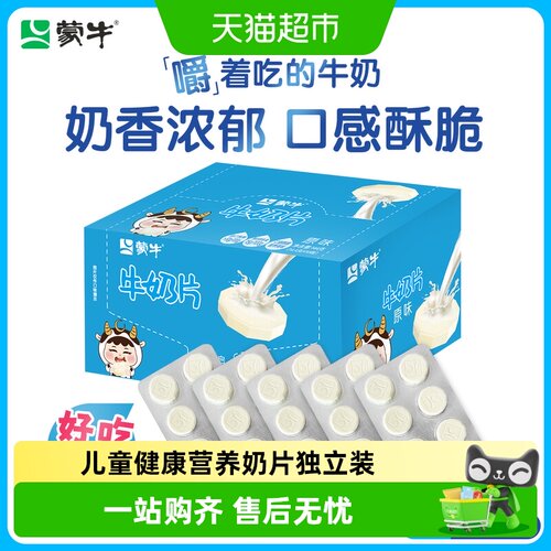 蒙牛儿童草莓牛奶片酥脆奶香