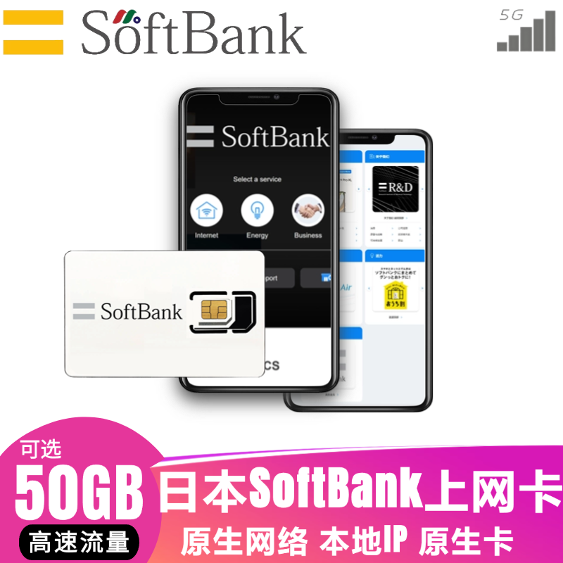 日本电话卡5G上网卡