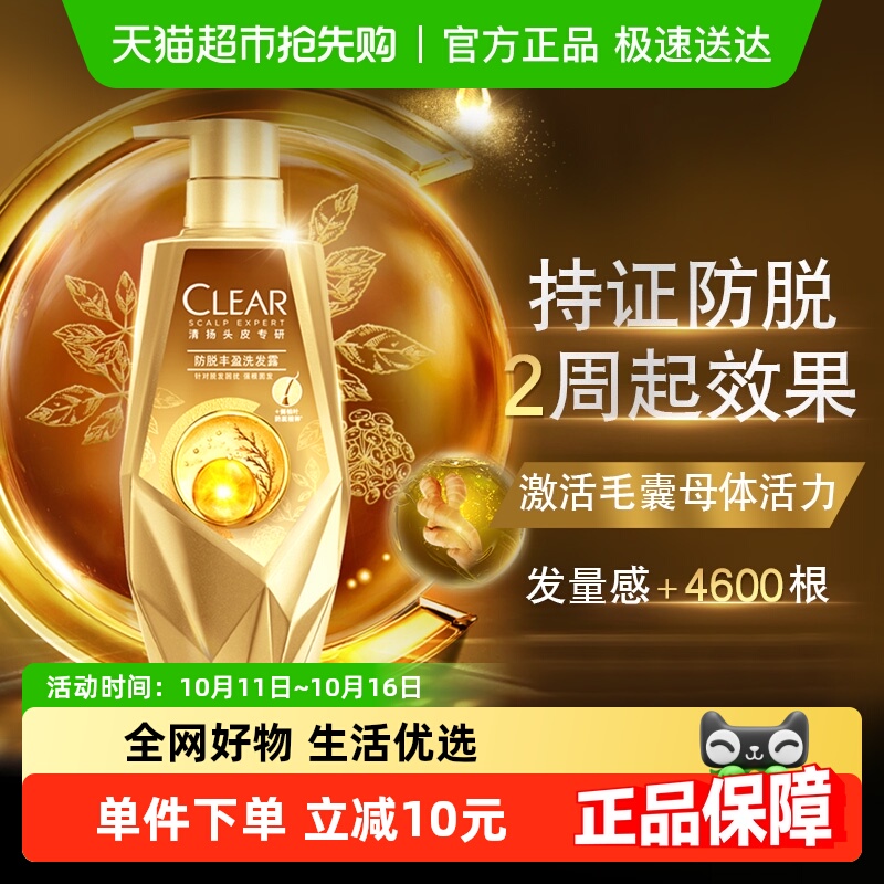CLEAR清扬防脱去屑洗发露