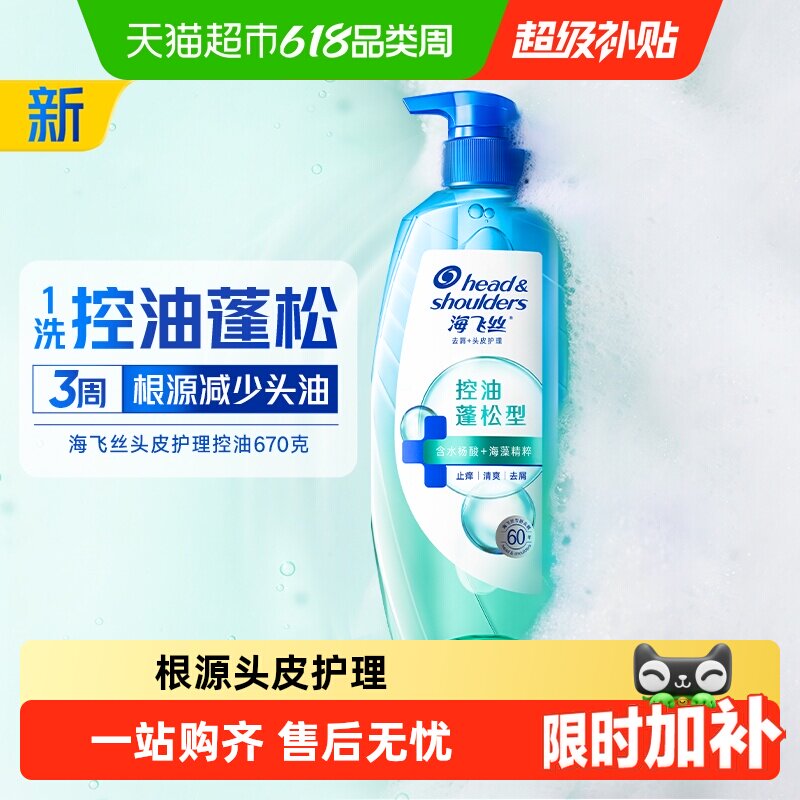 【下拉享优惠】海飞丝控油蓬松头皮护理洗发水去屑舒缓止痒爷爷瓶