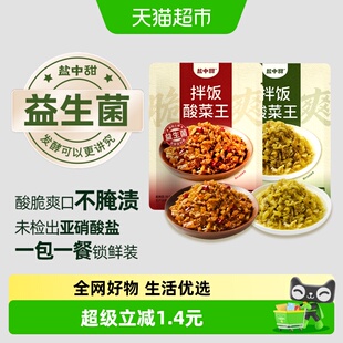 一米八盐中甜益生菌拌饭酸菜王2袋 红油风味 脆爽即享