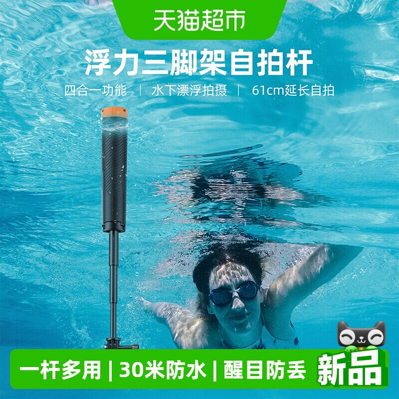 Telesin适配大疆action6/5pro/4/3漂浮手柄手把浮力棒水下自拍杆