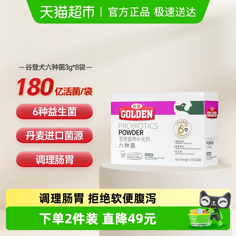 谷登狗狗六种菌益生菌