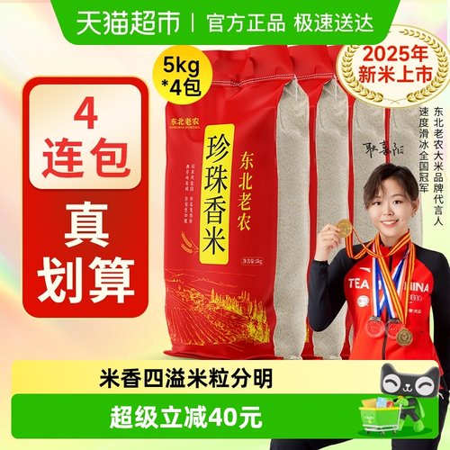 东北老农珍珠香米大米