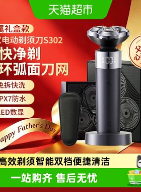 小米米家电动剃须刀S302水洗免拆