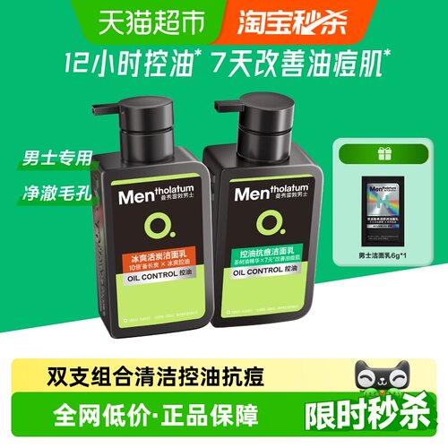 曼秀雷敦长效清洁控油抗痘洗面奶