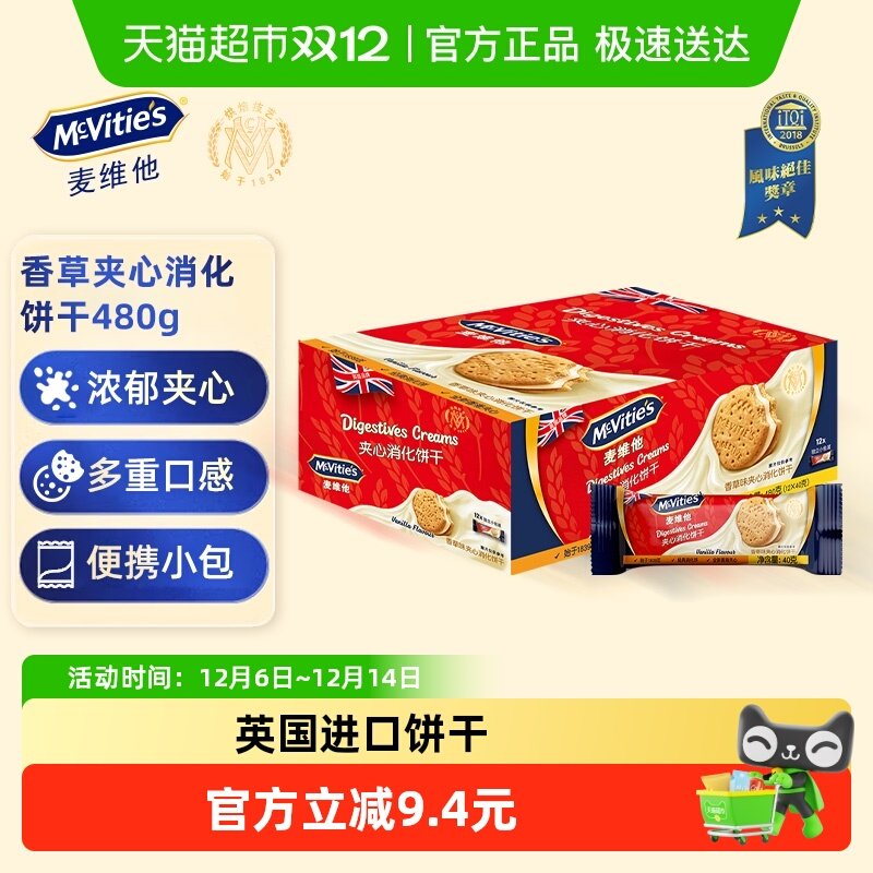 麦维他香草味夹心480g消化饼