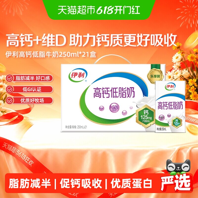 【3月产】伊利高钙低脂牛奶整箱礼盒健身代餐营养早餐低负担