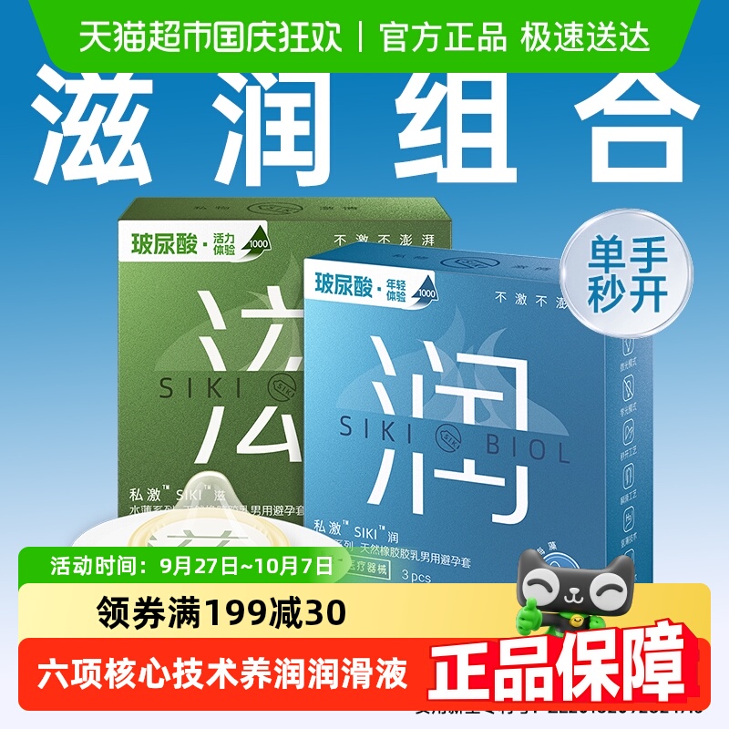 SIKI私激玻尿酸避孕套