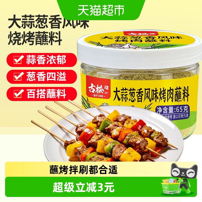 古松烧烤蘸料65g 5.32元 - 86线报