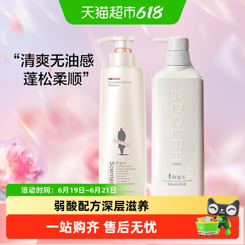 阿道夫净澈清爽洗发水940ml