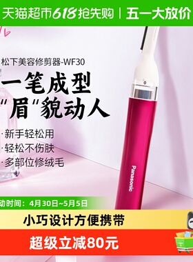 【女生送礼】松下电动多功能修眉刀女士修眉神器情人节礼物WF30
