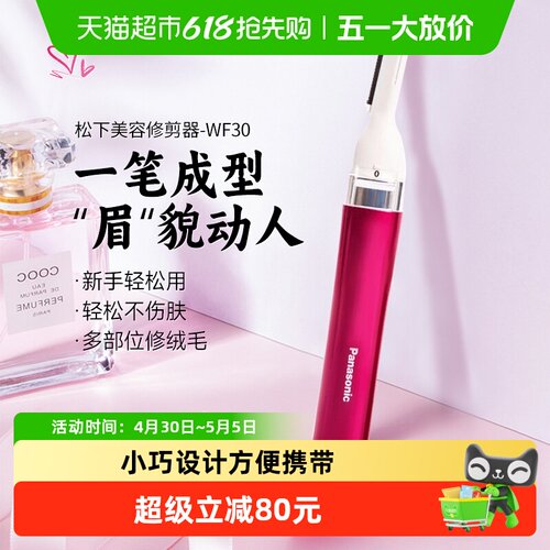 松下女士修眉刀一机多用20g