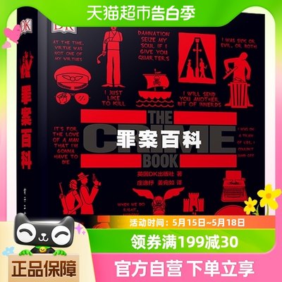 DK罪案百科全彩犯罪档案史世界知名犯罪案件解析解读犯罪心理学