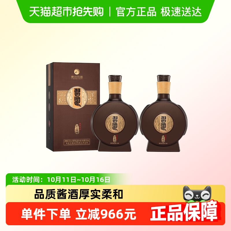 贵州习酒纯粮食白酒窖藏1988精装版500ml*2瓶53度酱香型年份随机
