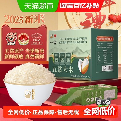 壹升善粮五常大米礼盒5kg2025年