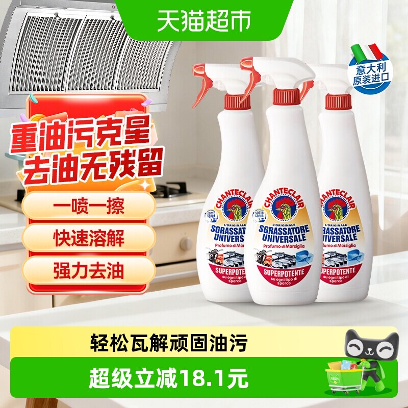 进口大公鸡多功能油污净厨房清洁剂去重油污神器强力清洁剂3瓶装