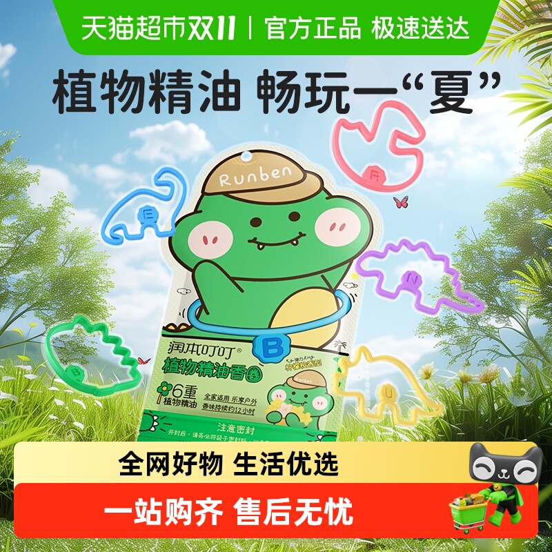 润本精油婴儿宝宝香圈防扰手环