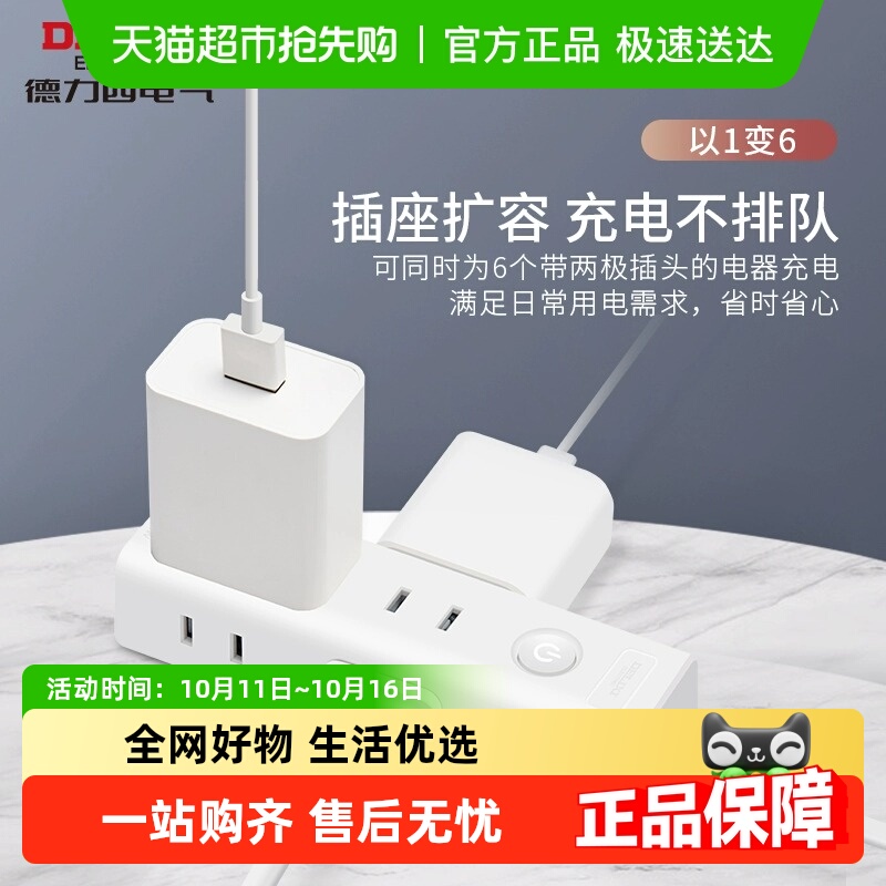 德力西电气迷你两脚插头二孔排插