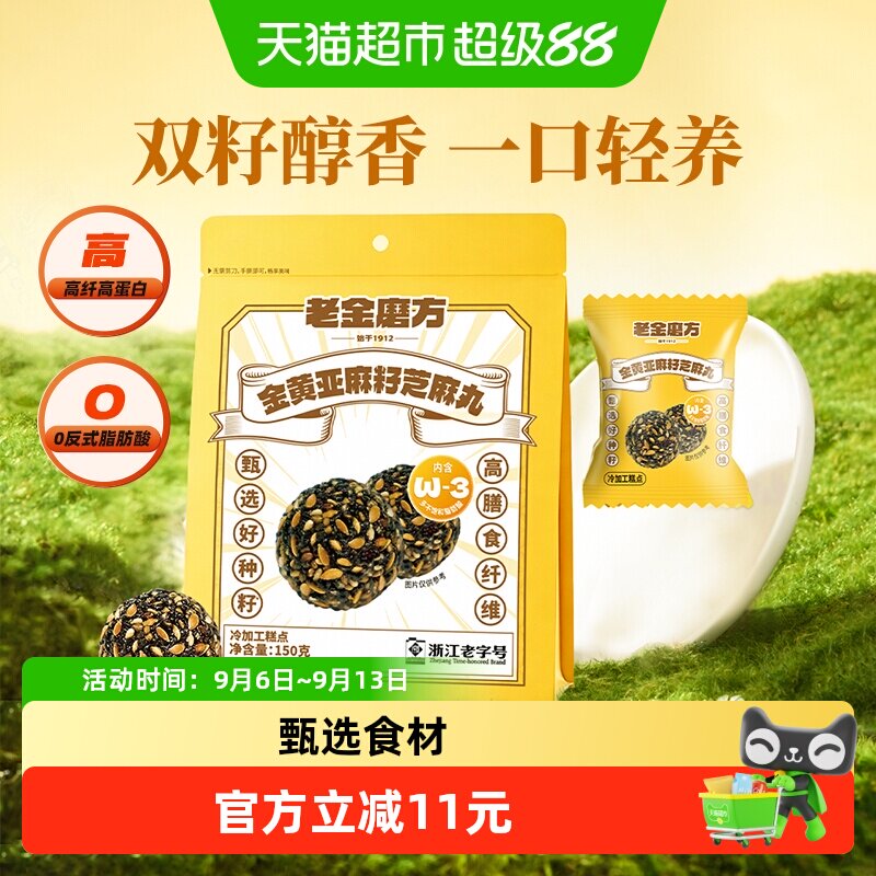 老金磨方金黄亚麻籽芝麻丸150g图片