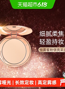 CT/夏洛特蒂铂丽柔焦美颜蜜粉粉饼小金盘定妆散粉轻盈持妆易上妆