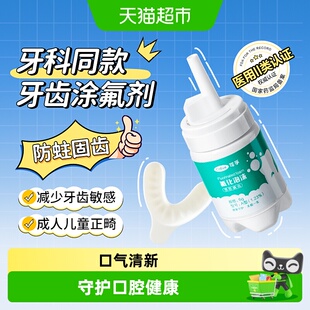 可孚牙齿涂氟剂医用氟化泡沫含氟儿童成人正畸防蛀牙专用牙科同款