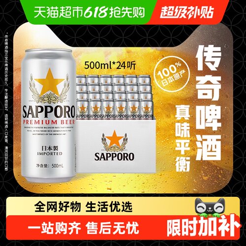 三宝乐精酿清爽啤酒500ml*24听