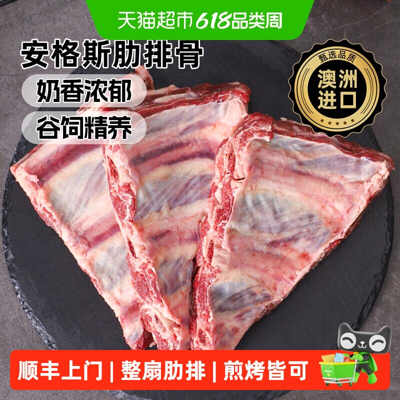 顺丰上门澳谷牧场澳洲安格斯谷饲牛肋排骨整扇带骨牛肋条原切