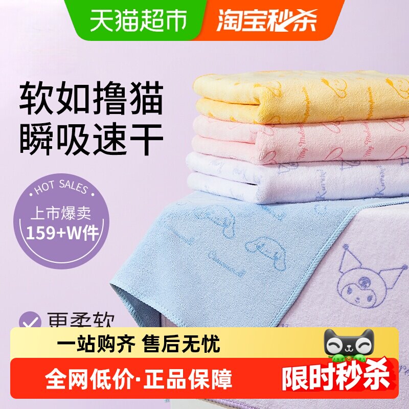 名创优品三丽鸥超细纤维毛巾