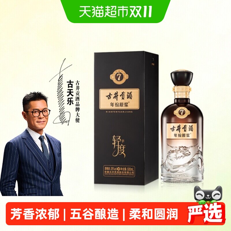 古井贡年份原浆轻度古7一杯微醺