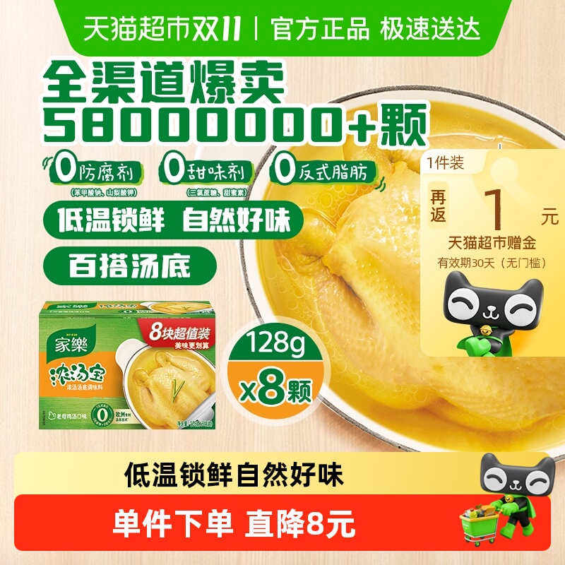 家乐浓汤宝老母鸡汤味浓缩高汤料炖汤火锅底料煮面提鲜调味