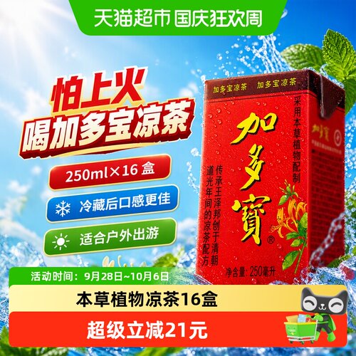 加多宝凉茶本草植物便携聚会出游
