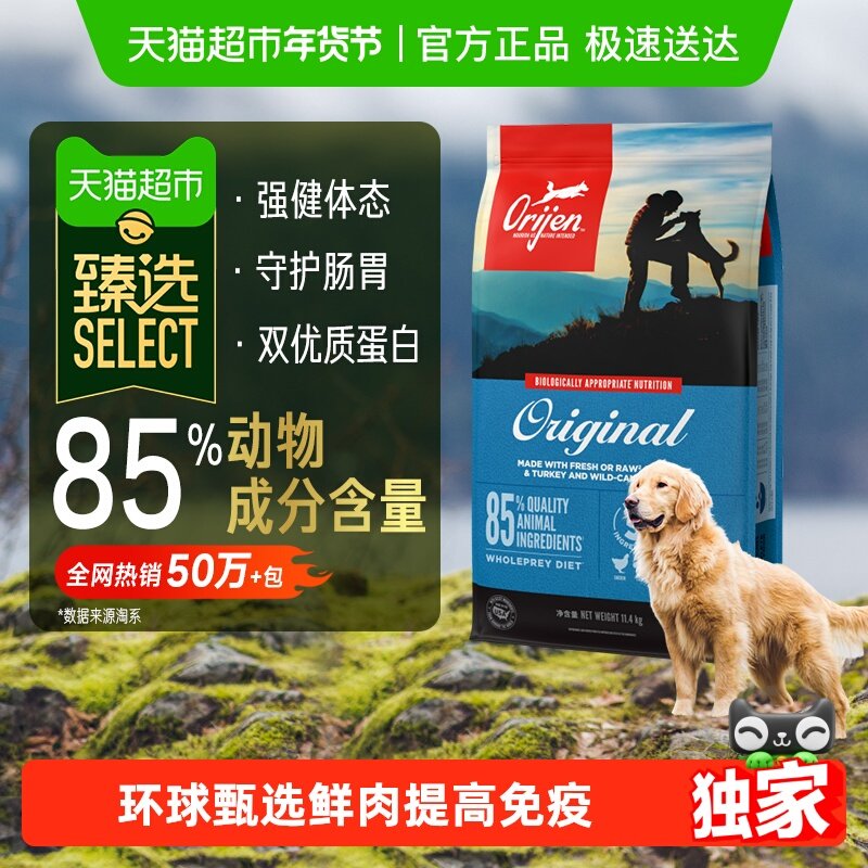 【臻选】Orijen原始猎食渴望狗粮原味鸡肉11.4kg 最近效期26/7/18