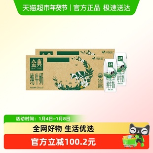 伊利金典纯牛奶250ml*24*2箱3.6蛋白学生早餐环保装