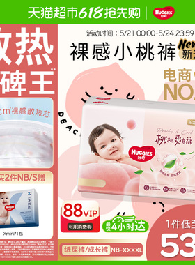 【散热口碑王】好奇铂金装小桃裤NB-4XL纸尿裤拉拉裤尿不湿