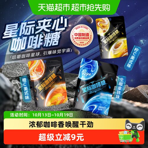imint无糖星际咖啡糖袋装